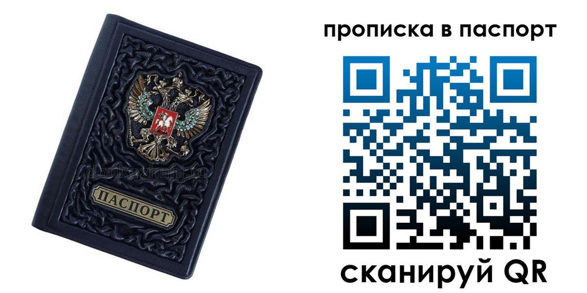 прописка в Жуковке