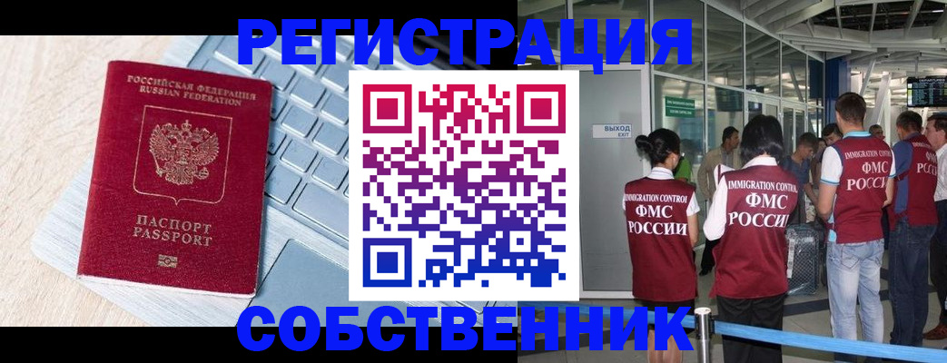 миграционный учет в Жуковке