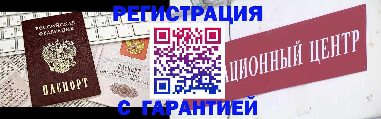 временная регистрация 2025 в Жуковке