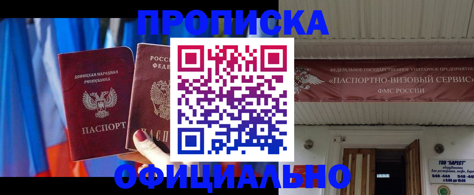 временная регистрация для всех в Жуковке