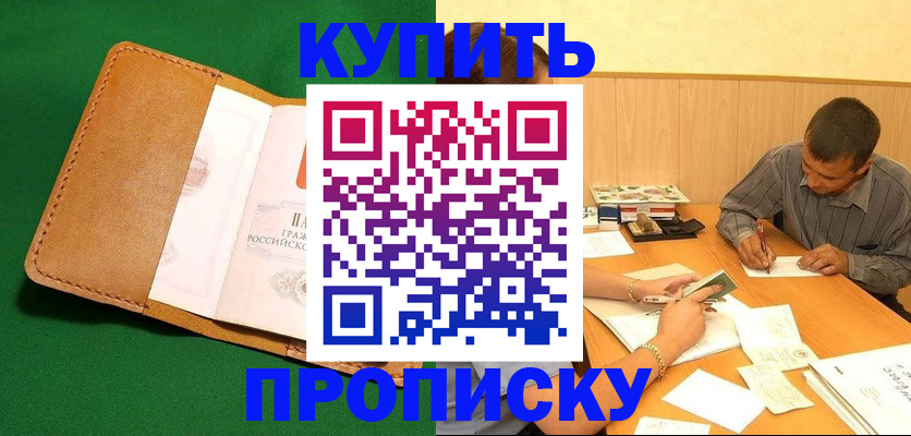 регистрация в Жуковке