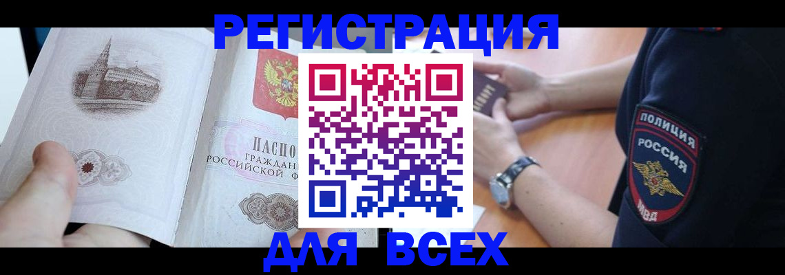 временная регистрация в квартире в Жуковке